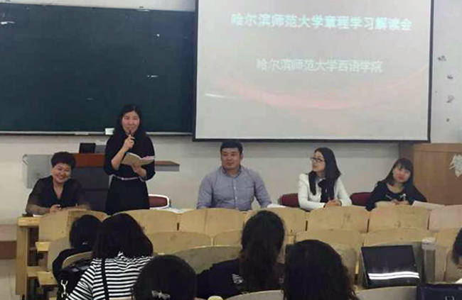 西语学院召开全院教职工大会-哈尔滨师范大学新闻网